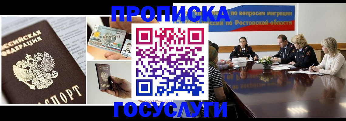 прописка паспорт в Шадринске
