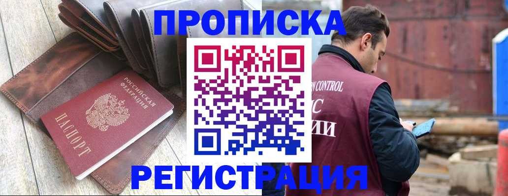 прописка 2025 в Шадринске
