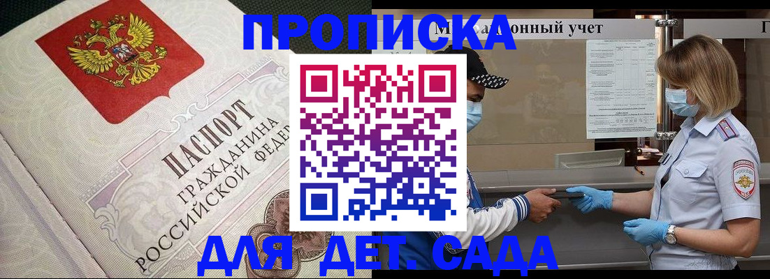 регистрация для дет. сада в Шадринске