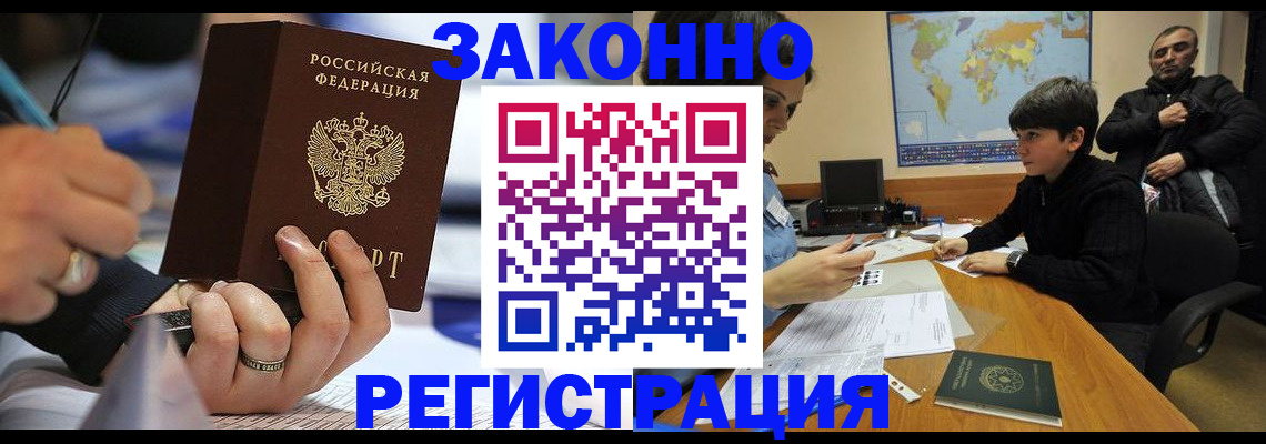 прописка иностранных граждан в Шадринске